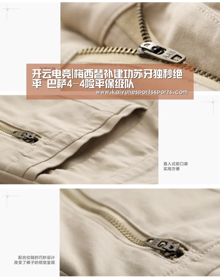 开云电竞|梅西替补建功苏牙独秒绝平 巴萨4-4险平保级队(图2) kaiyun电竞