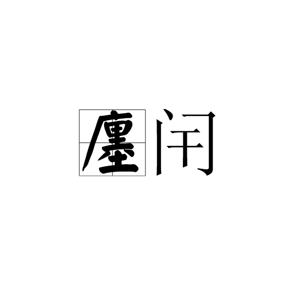 ERP模式下电力金具企业的生产计划管理【开云电竞】(图1) 开云电竞平台